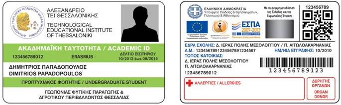 Ακαδημαϊκή ταυτότητα