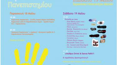 2o-festival-syllogou-xarokopeioy-panepisthmioy-18-19-maiou